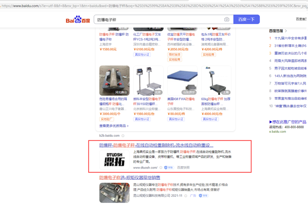 防爆電子秤關(guān)鍵詞優(yōu)化案例